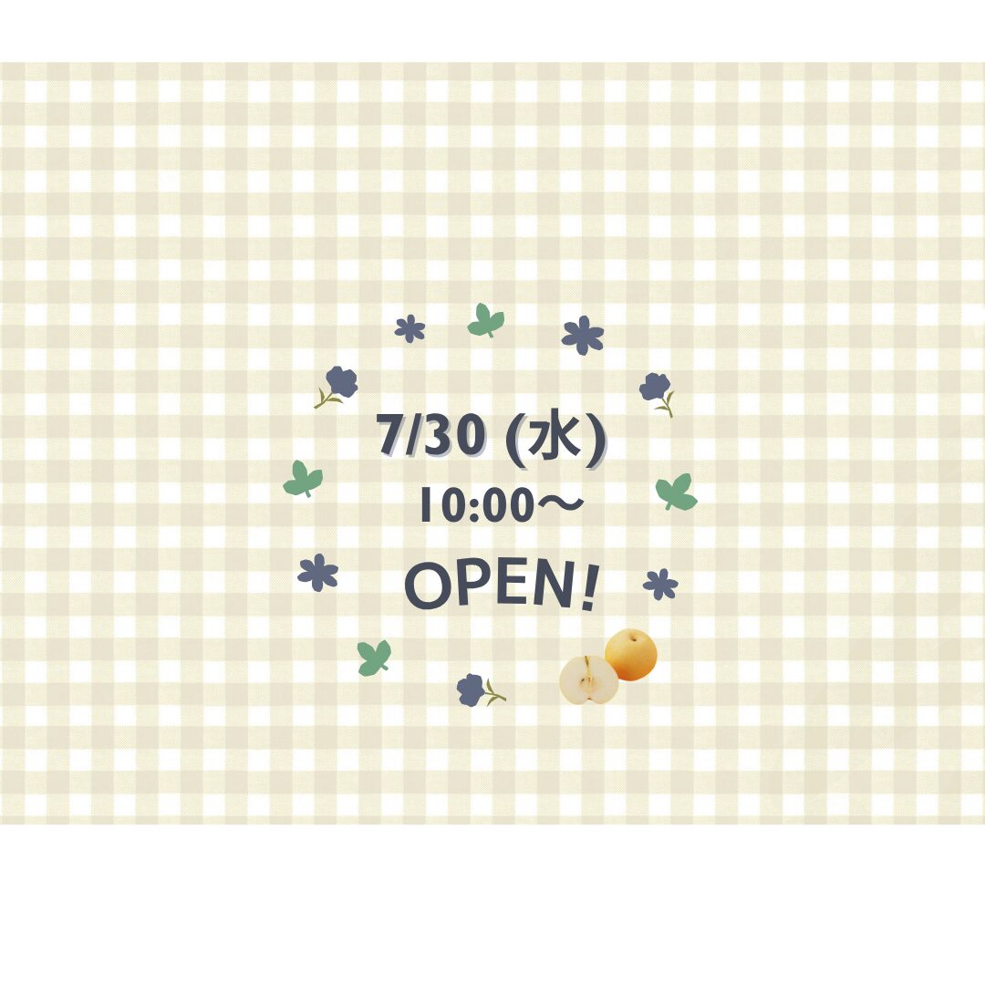 7/30（水）より直売所OPENします！