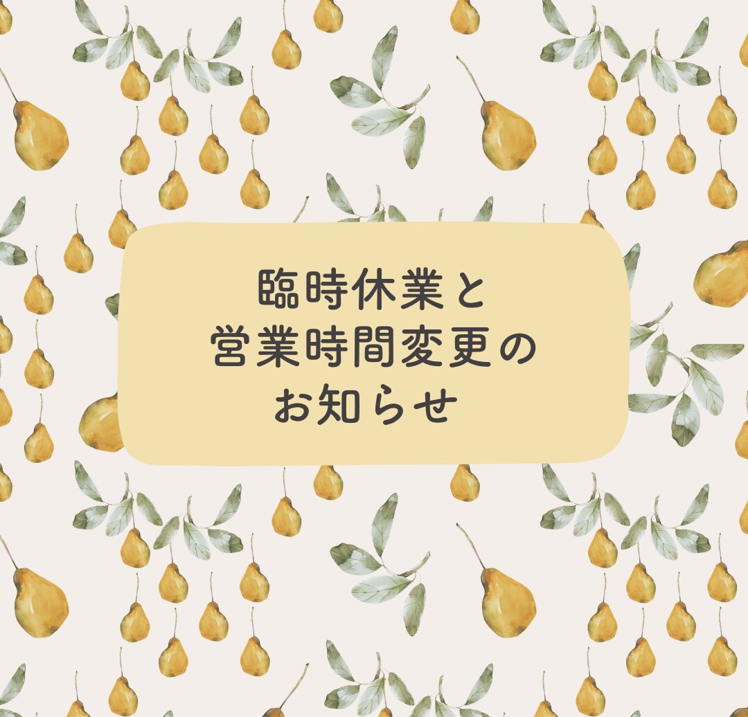 9/18(木)、9/19(金)臨時休業します。
